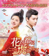 花の都に虎われて～Ｔｈｅ　Ｒｏｍａｎｃｅ　ｏｆ　Ｔｉｇｅｒ　ａｎｄ　Ｒｏｓｅ～　ＢＯＸ２＜コンプリート・シンプルＤＶＤ－ＢＯＸ５，０００円シリーズ＞【期間限定生産】