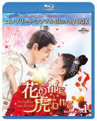 花の都に虎われて～Ｔｈｅ　Ｒｏｍａｎｃｅ　ｏｆ　Ｔｉｇｅｒ　ａｎｄ　Ｒｏｓｅ～　ＢＤ－ＢＯＸ１＜コンプリート・シンプルＢＤ－ＢＯＸ６，０００円シリーズ＞【期間限定生産】 Ｂｌｕ－ｒａｙ　Ｄｉｓｃ