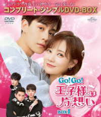 Ｇｏ！Ｇｏ！王子様は片想い　ＢＯＸ１＜コンプリート・シンプルＤＶＤ－ＢＯＸ５，０００円シリーズ＞【期間限定生産】