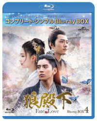 狼殿下－Ｆａｔｅ　ｏｆ　Ｌｏｖｅ－　ＢＤ－ＢＯＸ４＜コンプリート・シンプルＢＤ－ＢＯＸ６，０００円シリーズ＞【期間限定生産】 Ｂｌｕ－ｒａｙ　Ｄｉｓｃ