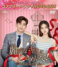 麗らかなキミにときめいて！～Ｓｕｎｓｈｉｎｅ　ｏｆ　Ｍｙ　Ｌｉｆｅ～　ＢＯＸ１＜コンプリート・シンプルＤＶＤ－ＢＯＸ５，５００円シリーズ＞【期間限定生産】