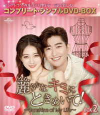 麗らかなキミにときめいて！～Ｓｕｎｓｈｉｎｅ　ｏｆ　Ｍｙ　Ｌｉｆｅ～　ＢＯＸ２＜コンプリート・シンプルＤＶＤ－ＢＯＸ５，５００円シリーズ＞【期間限定生産】