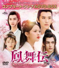 鳳舞伝　Ｄａｎｃｅ　ｏｆ　ｔｈｅ　Ｐｈｏｅｎｉｘ　ＢＯＸ２＜コンプリート・シンプルＤＶＤ－ＢＯＸ５，５００円シリーズ＞【期間限定生産】