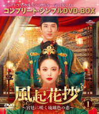 風起花抄～宮廷に咲く琉璃色の恋～　ＢＯＸ１＜コンプリート・シンプルＤＶＤ－ＢＯＸ５，５００円シリーズ＞【期間限定生産】