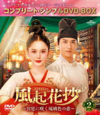 風起花抄～宮廷に咲く琉璃色の恋～　ＢＯＸ２＜コンプリート・シンプルＤＶＤ－ＢＯＸ５，５００円シリーズ＞【期間限定生産】