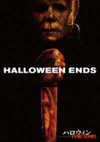 ハロウィン　ＴＨＥ　ＥＮＤ