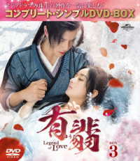 有翡（ゆうひ）－Ｌｅｇｅｎｄ　ｏｆ　Ｌｏｖｅ－　ＤＶＤ　ＢＯＸ３＜コンプリート・シンプルＤＶＤ‐ＢＯＸ５，５００円シリーズ＞【期間限定生産】