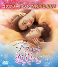 プラチナの恋人たち　ＢＯＸ２＜コンプリート・シンプルＤＶＤ‐ＢＯＸ５，５００円シリーズ＞【期間限定生産】