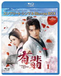 有翡（ゆうひ）－Ｌｅｇｅｎｄ　ｏｆ　Ｌｏｖｅ－　Ｂｌｕ－ｒａｙ　ＢＯＸ１＜コンプリート・シンプルＢｌｕ－ｒａｙ　ＢＯＸ６，０００円シリーズ＞【期間限定生産】 Ｂｌｕ－ｒａｙ　Ｄｉｓｃ