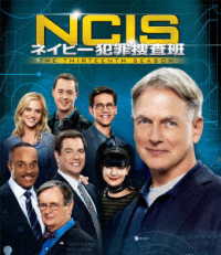 ＮＣＩＳ　ネイビー犯罪捜査班　シーズン１３＜トク選ＢＯＸ＞