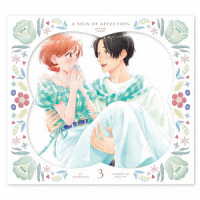 ゆびさきと恋々 第3巻〈初回限定生産〉 Blu－ray