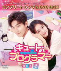 キュート・プログラマー　ＢＯＸ２＜コンプリート・シンプルＤＶＤ‐ＢＯＸ５，５００円シリーズ＞【期間限定生産】