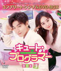 キュート・プログラマー　ＢＯＸ３＜コンプリート・シンプルＤＶＤ‐ＢＯＸ５，５００円シリーズ＞【期間限定生産】