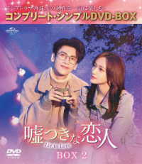嘘つきな恋人～Ｌｉｅ　ｔｏ　Ｌｏｖｅ～　ＢＯＸ２＜コンプリート・シンプルＤＶＤ‐ＢＯＸ５，５００円シリーズ＞【期間限定生産】