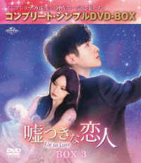 嘘つきな恋人～Ｌｉｅ　ｔｏ　Ｌｏｖｅ～　ＢＯＸ３＜コンプリート・シンプルＤＶＤ‐ＢＯＸ５，５００円シリーズ＞【期間限定生産】