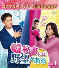 可愛い秘書には野望がある　ＢＯＸ１＜コンプリート・シンプルＤＶＤ‐ＢＯＸ５，５００円シリーズ＞【期間限定生産】