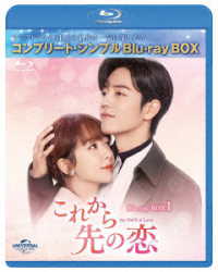 これから先の恋　ＢＤＢＯＸ１＜コンプリート・シンプルＢＤ－ＢＯＸ６，０００円シリーズ＞【期間限定生産】 Ｂｌｕ－ｒａｙ　Ｄｉｓｃ