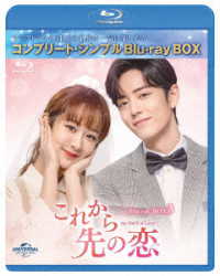 これから先の恋　ＢＤＢＯＸ３＜コンプリート・シンプルＢＤ－ＢＯＸ６，０００円シリーズ＞【期間限定生産】 Ｂｌｕ－ｒａｙ　Ｄｉｓｃ