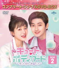 キュート・ボディガード～恋した彼女は最強でした～　ＢＯＸ２＜コンプリート・シンプルＤＶＤ‐ＢＯＸ５，５００円シリーズ＞【期間限定生産】