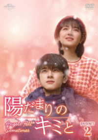 陽だまりのキミと　ＤＶＤ－ＳＥＴ２