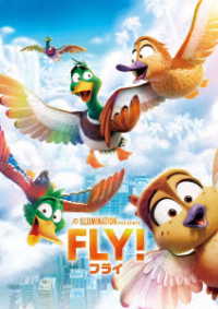 ＦＬＹ！／フライ！