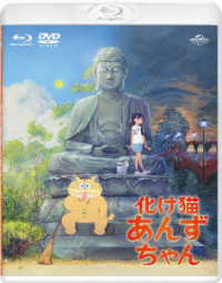 化け猫あんずちゃん　ブルーレイ＆ＤＶＤセット＜通常版＞ Ｂｌｕ－ｒａｙ　Ｄｉｓｃ