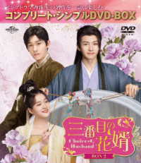 三番目の花婿～Ｃｈｏｉｃｅ　Ｈｕｓｂａｎｄ～　ＢＯＸ２＜コンプリート・シンプルＤＶＤ‐ＢＯＸ５，５００円シリーズ＞【期間限定生産】