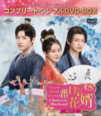 三番目の花婿～Ｃｈｏｉｃｅ　Ｈｕｓｂａｎｄ～　ＢＯＸ３＜コンプリート・シンプルＤＶＤ‐ＢＯＸ５，５００円シリーズ＞【期間限定生産】