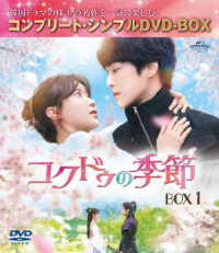 コクドゥの季節　ＢＯＸ１＜コンプリート・シンプルＤＶＤ‐ＢＯＸ５，５００円シリーズ＞【期間限定生産】