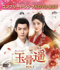 玉骨遥（ぎょっこつよう）ＢＯＸ１＜コンプリート・シンプルＤＶＤ‐ＢＯＸ５，５００円シリーズ＞【期間限定生産】