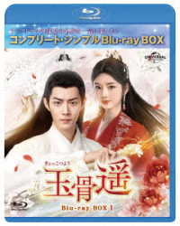 玉骨遥（ぎょっこつよう）ＢＤ－ＢＯＸ１＜コンプリート・シンプルＢＤ‐ＢＯＸ６，０００円シリーズ＞【期間限定生産】 Ｂｌｕ－ｒａｙ　Ｄｉｓｃ
