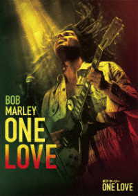 ボブ・マーリー：ＯＮＥ　ＬＯＶＥ
