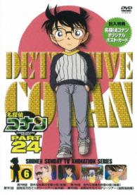 名探偵コナン　ＰＡＲＴ２４　Ｖｏｌ．６