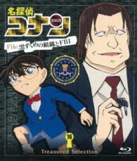 Ｔｒｅａｓｕｒｅｄ　Ｓｅｌｅｃｔｉｏｎ　Ｆｉｌｅ．黒ずくめの組織とＦＢＩ　１６ Ｂｌｕ－ｒａｙ　Ｄｉｓｃ