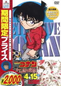 名探偵コナン　ＰＡＲＴ２１　Ｖｏｌ．８（期間限定プライス）