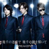 ＢＲＥＡＫＥＲＺ／幾千の迷宮で　幾千の謎を解いて（初回限定盤Ｂ）