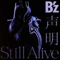 Ｂ’ｚ／声明／Ｓｔｉｌｌ　Ａｌｉｖｅ（Ｂ’ｚ×ＵＣＣ盤）