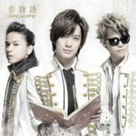ＢＲＥＡＫＥＲＺ／夢物語（初回限定盤Ａ）