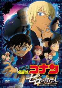 劇場版　名探偵コナン　ゼロの執行人