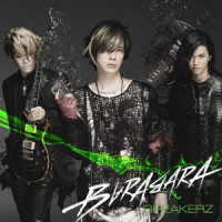 ＢＲＥＡＫＥＲＺ／ＢＡＲＡＢＡＲＡ／ＬＯＶＥ　ＳＴＡＧＥ