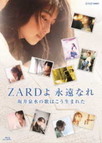 ＺＡＲＤ　３０周年記念　ＮＨＫ　ＢＳプレミアム番組特別編集版　ＺＡＲＤよ　永遠なれ　坂井泉水の歌はこう生まれた Ｂｌｕ－ｒａｙ　Ｄｉｓｃ