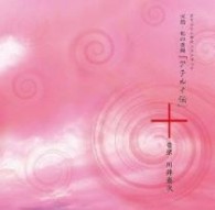 川井憲次／ＮＨＫ　ＢＳ時代劇　大型時代劇「火怨・北の英雄　アテルイ伝」オリジナルサウンドトラック
