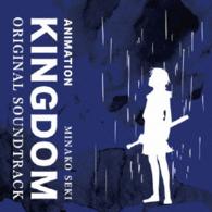 関美奈子／アニメ「キングダム」オリジナルサウンドトラック