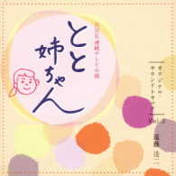 遠藤浩二／ＮＨＫ　連続テレビ小説　『とと姉ちゃん』　オリジナル・サウンドトラック　Ｖｏｌ．２