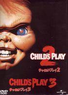 チャイルド・プレイ２＆３パック