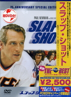 スラップ・ショット