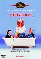 恋する人魚たち