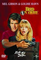 バード・オン・ワイヤー