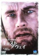 キャスト・アウェイ
