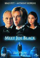 ジョー・ブラックをよろしく